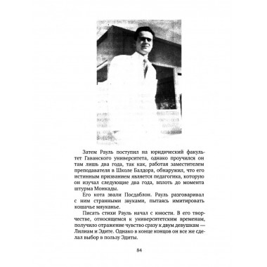 Дети Че Гевары. Партизаны-мученики Латинской Америки