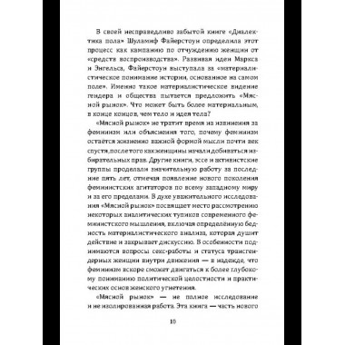 Женское тело. Сексуальная эксплуатация на Западе