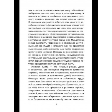 Женское тело. Сексуальная эксплуатация на Западе
