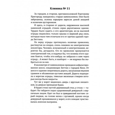 Вирус «В-13»
