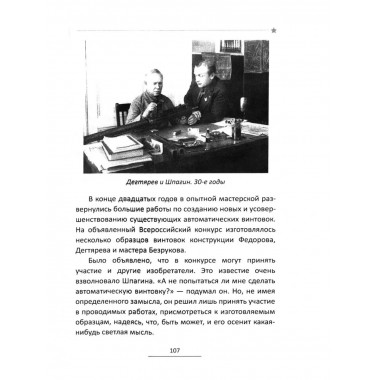 Конструктор Шпагин. Пистолет-пулемет Победы