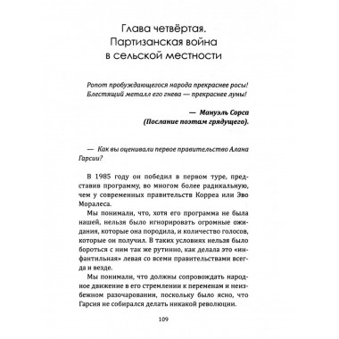 Революция в Андах. Партизаны спускаются с гор