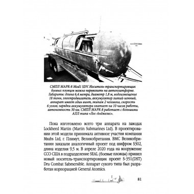 Удар из-под воды. Стратегия победы – морские дроны