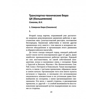Техника большевистского подполья. Истпарт, 1924