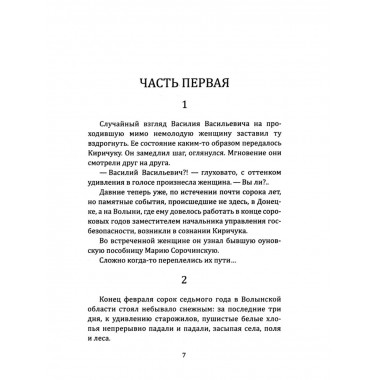 Конец «черной тропы»