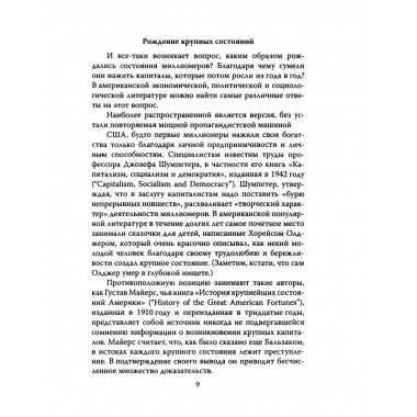 Миллиардеры. История крупнейших финансовых династий