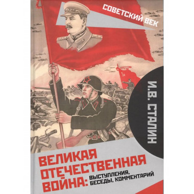 Великая Отечественная война: выступления, беседы