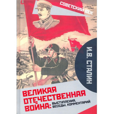 Великая Отечественная война: выступления, беседы