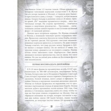 Стратегия Второй мировой. Восточный фронт