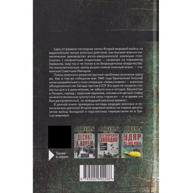 Поле битвы – Европа.