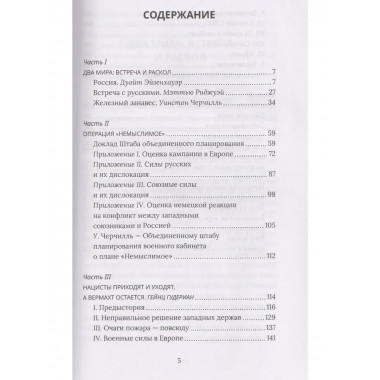 Поле битвы – Европа.