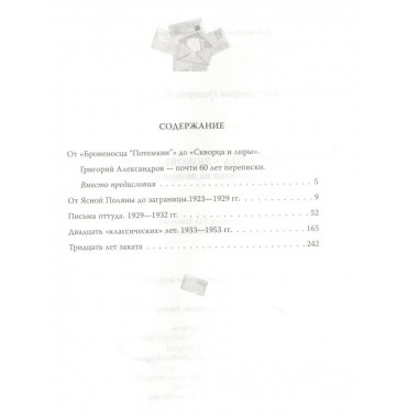 Моя жена - Любовь Орлова. Переписка на лезвии ножа