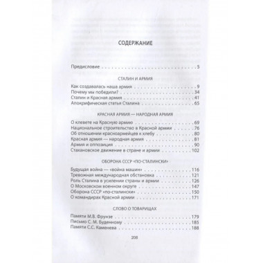 Наш полководец – Сталин