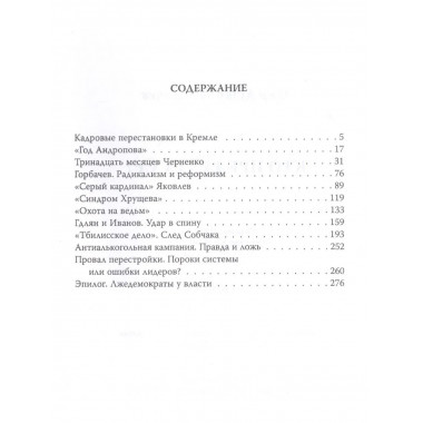 Кто предал СССР?