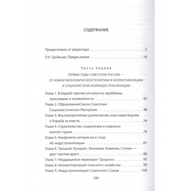 Сталинский социализм. Практическое исследование