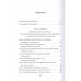 Сталинский социализм. Практическое исследование