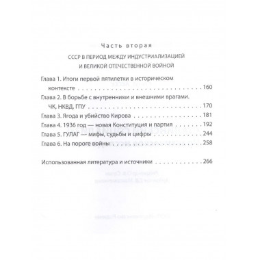 Сталинский социализм. Практическое исследование