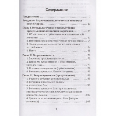 Политэкономия рантье. Советская критика либертарианства