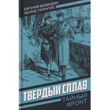 Твердый сплав