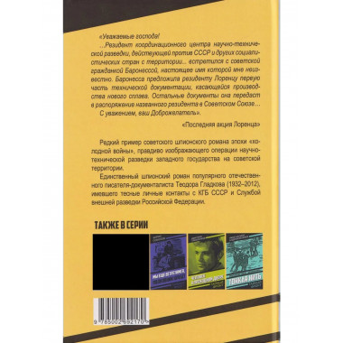 Последняя акция Лоренца
