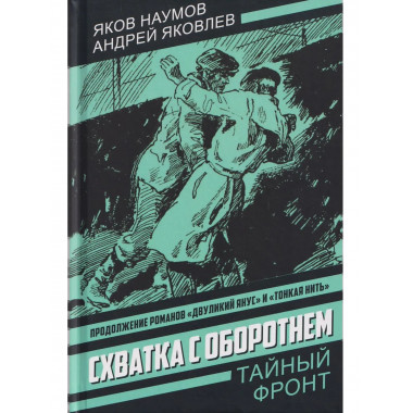 Схватка с оборотнем. Конец полковника Тулбиса