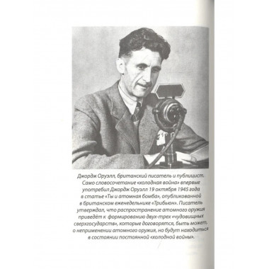 Подлость союзников. Как Запад предавал Сталина
