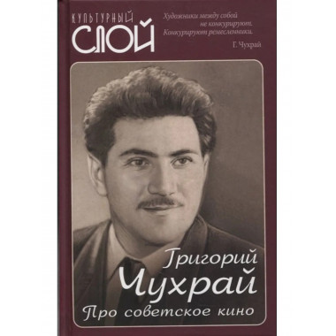 Про советское кино