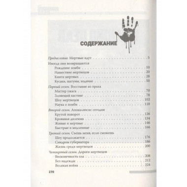 Ходячие мертвецы. Зомби-нашествие на кинематограф