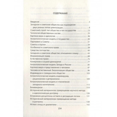 Истмат и проблема восток-запад