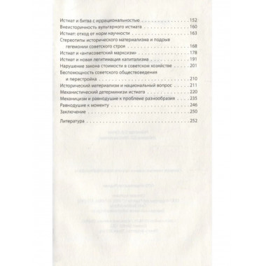 Истмат и проблема восток-запад