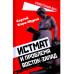 Истмат и проблема восток-запад