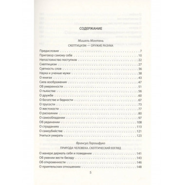 Скептицизм. Оружие разума