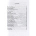 Популярная история КПСС. 1898 – 1991 годы.