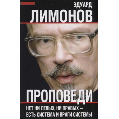 Проповеди