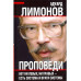 Проповеди