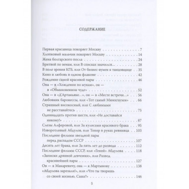 Ирина Алферова. Любимая женщина Абдулова