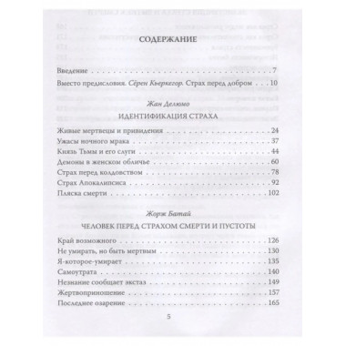 Пустота страха