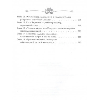 Вера Холодная. Жизнь и смерть в стиле Гэтсби