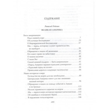 Англосаксонская мировая империя