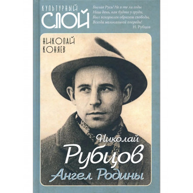 Николай Рубцов