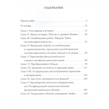 Японская цивилизация