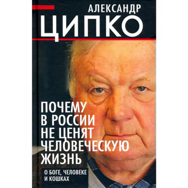 Почему в России не ценят человеческую жизнь.