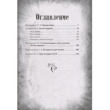Белая гвардия