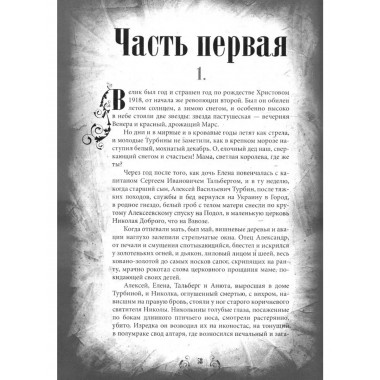 Белая гвардия