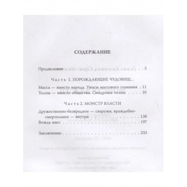 Монстр власти
