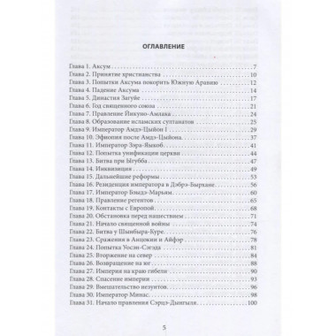 Эфиопская цивилизация