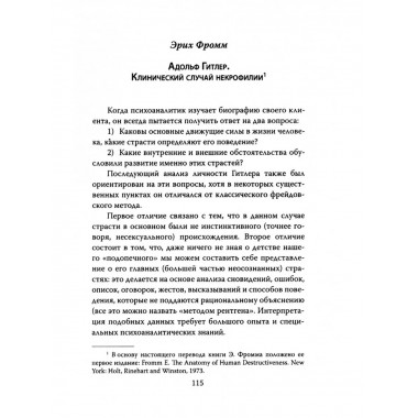 Мой пациент – Гитлер. Психоанализ фюрера