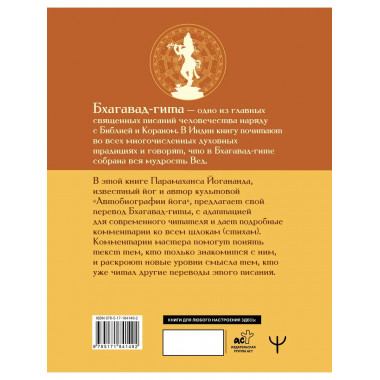 Бхагавад-гита. Перевод и комментарии мастера.