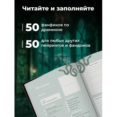 Мы с тобой (не) канон. Читательский дневник
