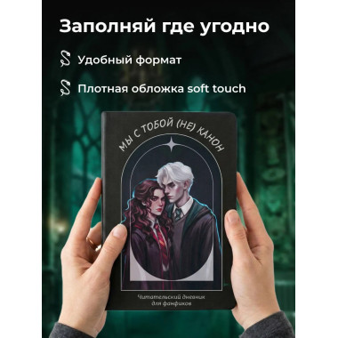 Мы с тобой (не) канон. Читательский дневник